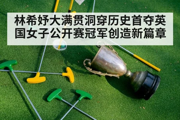 golf championship trophy
